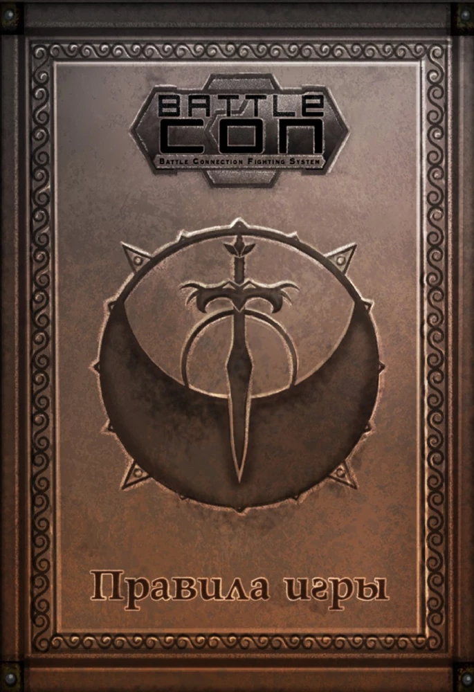 Настольная игра - BattleCON. Испытания Индин